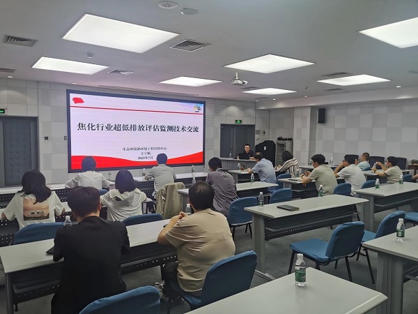 焦化行業(yè)超低排放評估監(jiān)測技術(shù)交流會在分測中心成功舉辦