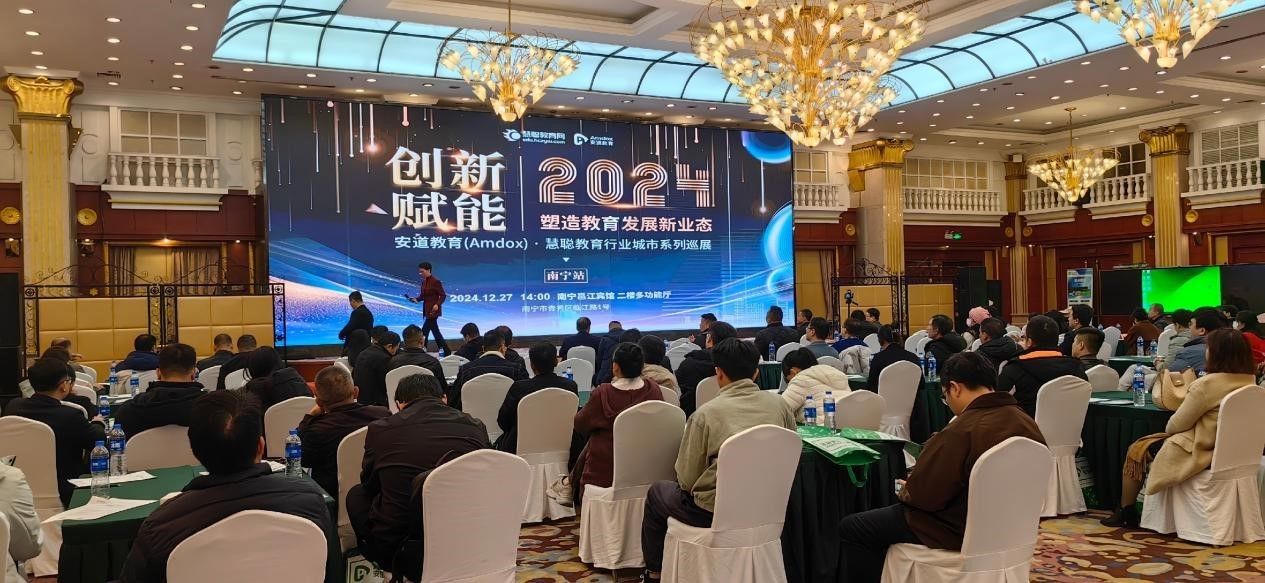 圓滿收官！2024年安道教育獨家冠名教育行業城市系列巡展最終站 聚焦前沿技術交流